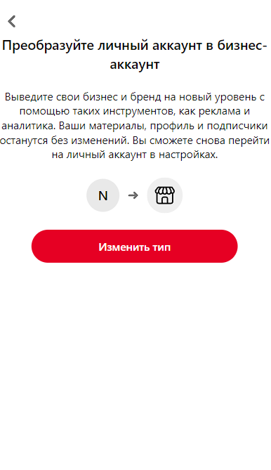 Бизнес-аккаунт Pinterest