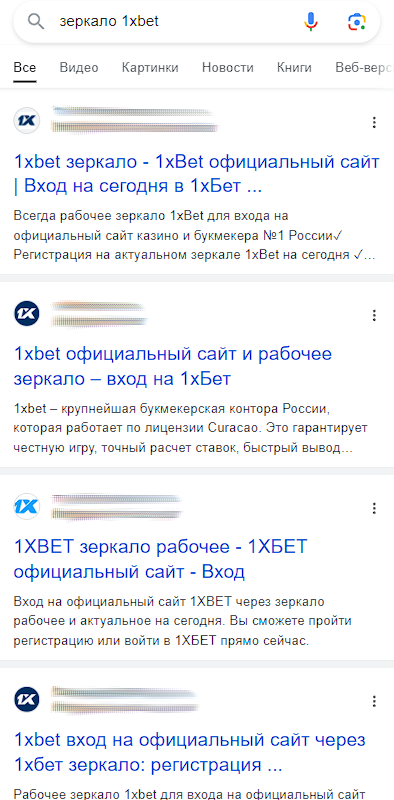 как найти зеркало 1xbet