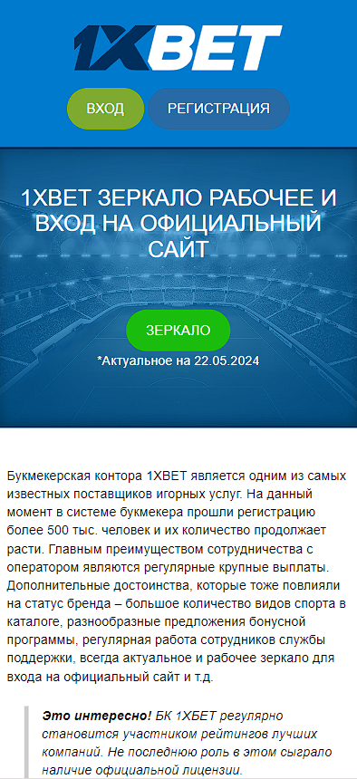 актуальное зеркало 1xbet